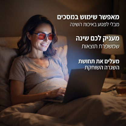 Blueblock - משקפי אור כחול למניעת כאבי ראש ושיפור איכות השינה