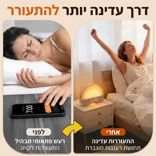 Sunriser - מנורת השכמה ליקיצה טבעית